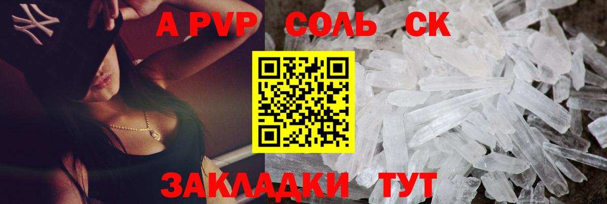 Alfa_PVP кристаллы Елабуга