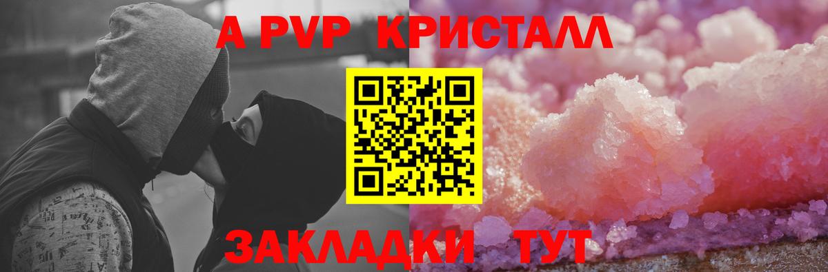 А ПВП Crystall  A-PVP СК КРИС  Alfa_PVP  Елабуга  A PVP VHQ  Вход с VPN 