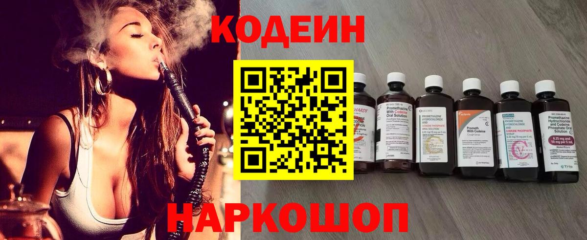 Codein напиток Lean (лин)  Кодеиновый сироп Lean напиток Lean (лин)  Елабуга 