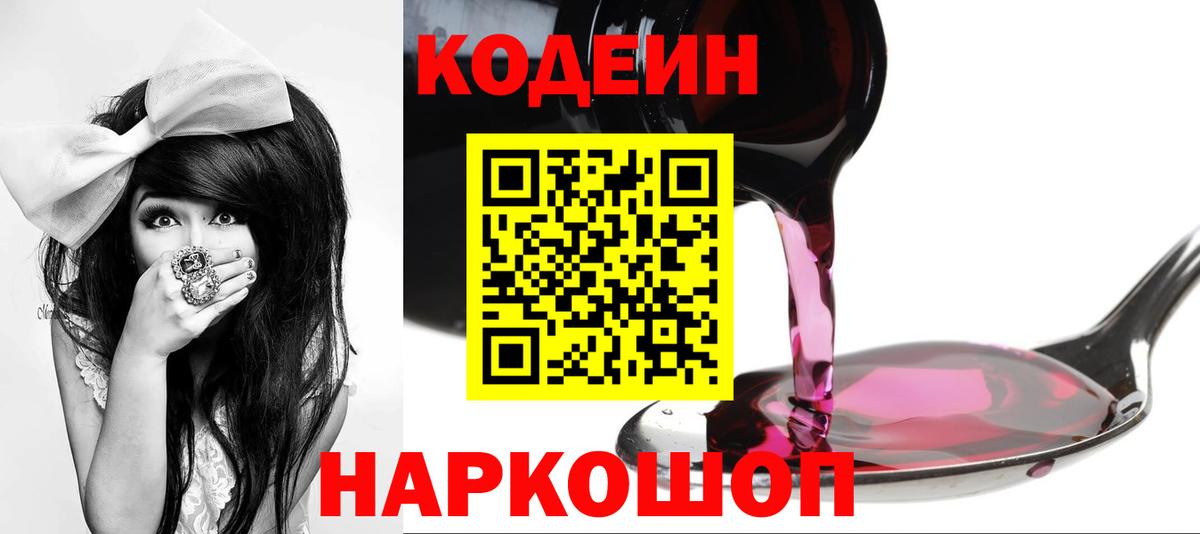 Codein Purple Drank Елабуга