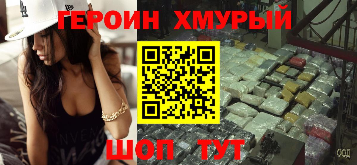 ГЕРОИН герыч Елабуга