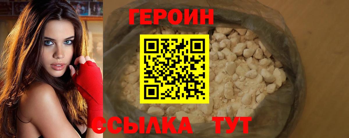 Елабуга  Героин  Вход с VPN  ГЕРОИН герыч 