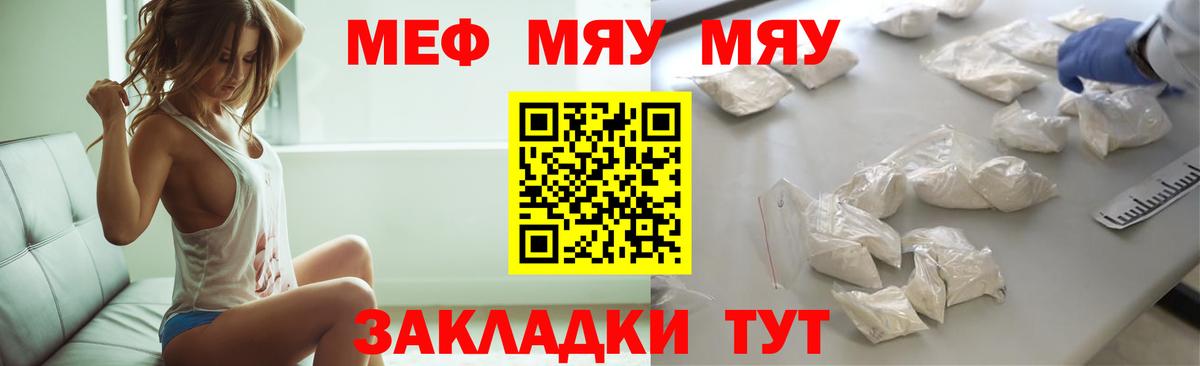 Меф мяу мяу кристаллы Елабуга