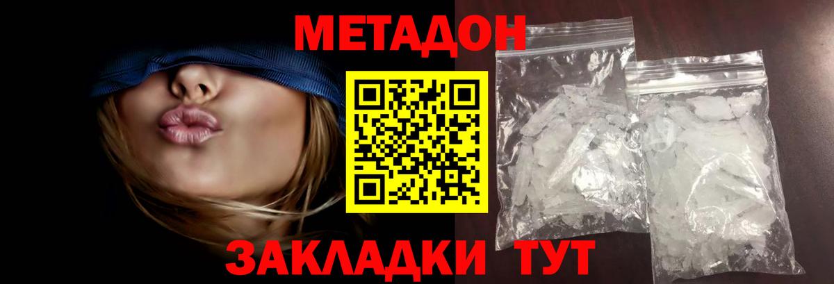 Метадон methadone Елабуга